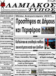 /Λαμιακός Τύπος