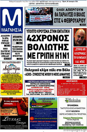 Πρωτοσέλιδο Μαγνησία