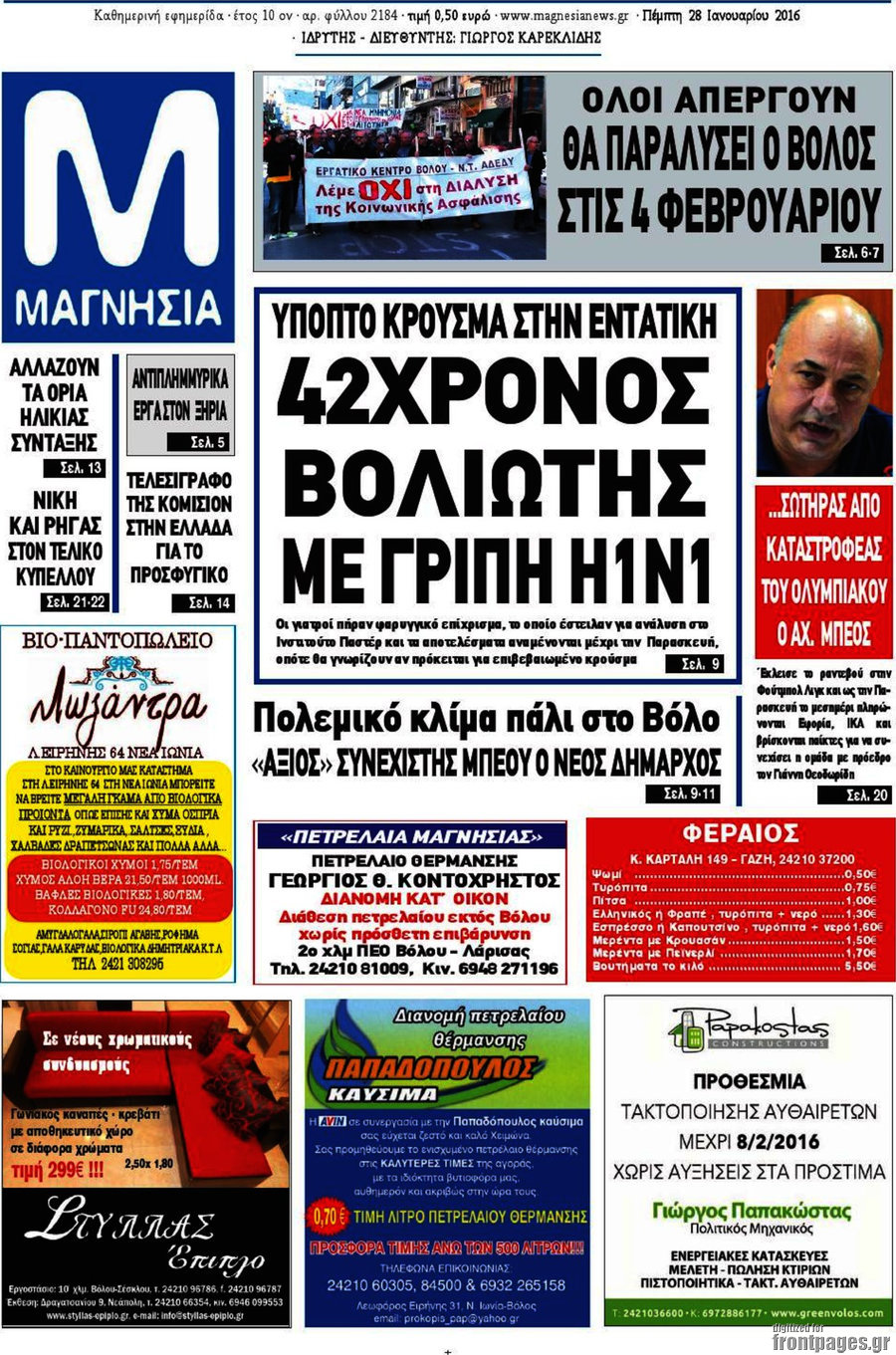 Μαγνησία