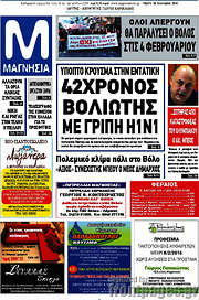 /Μαγνησία