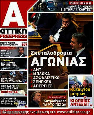 Πρωτοσέλιδο Alpha freepress