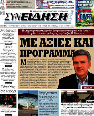 Πρωτοσέλιδο Συνείδηση