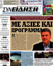 /Συνείδηση