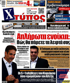 Πρωτοσέλιδο Χτύπος