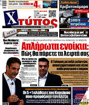 /Χτύπος