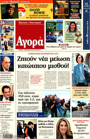Αγορά: Ζητούν νέα μείωση κατώτατου μισθού!