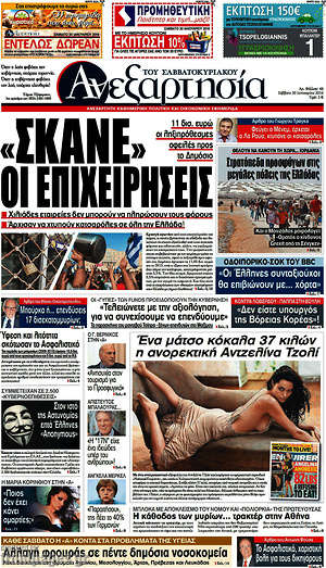 Ανεξαρτησία: "Σκάνε" οι επιχειρήσεις
