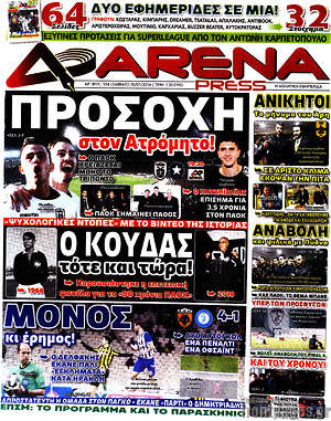 Πρωτοσέλιδο εφημερίδας Fair Play - protoselida
