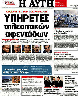 Αυγή: Υπηρέτες τηλεοπτικών αφεντάδων