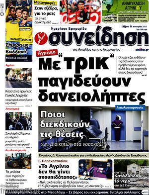 Πρωτοσέλιδο Συνείδηση