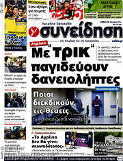 /Συνείδηση