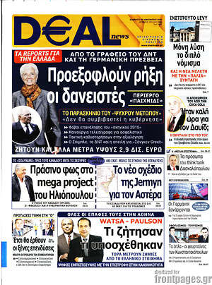 Πρωτοσέλιδο Deal News