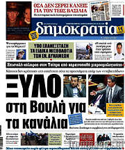 /Δημοκρατία