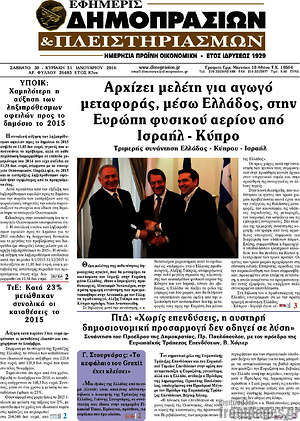 Πρωτοσέλιδο Εφημερίς Δημοπρασιών