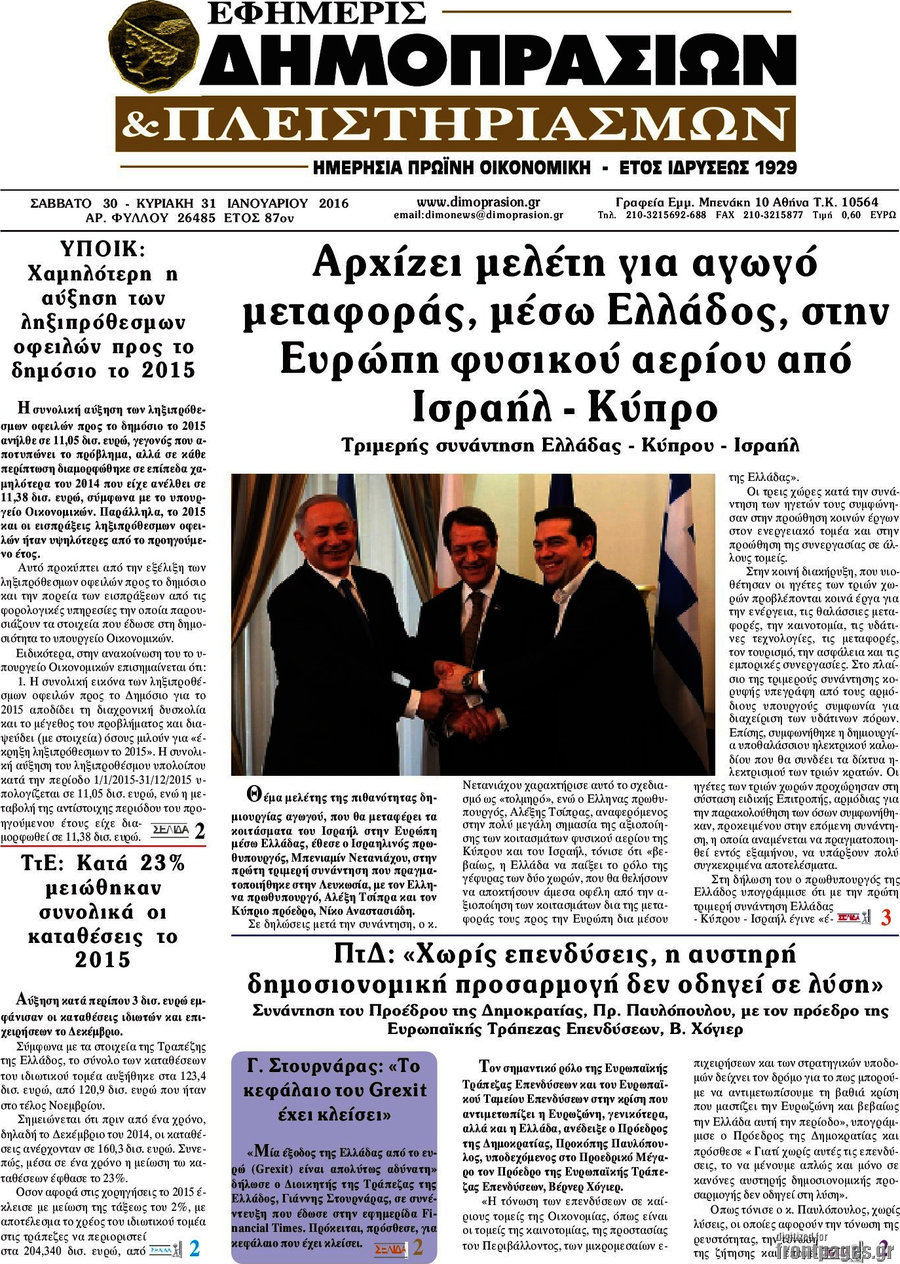 Εφημερίς Δημοπρασιών