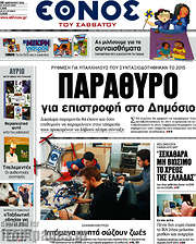 /Έθνος