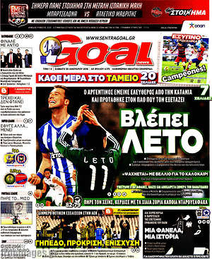 Πρωτοσέλιδο εφημερίδας Goal News - protoselida