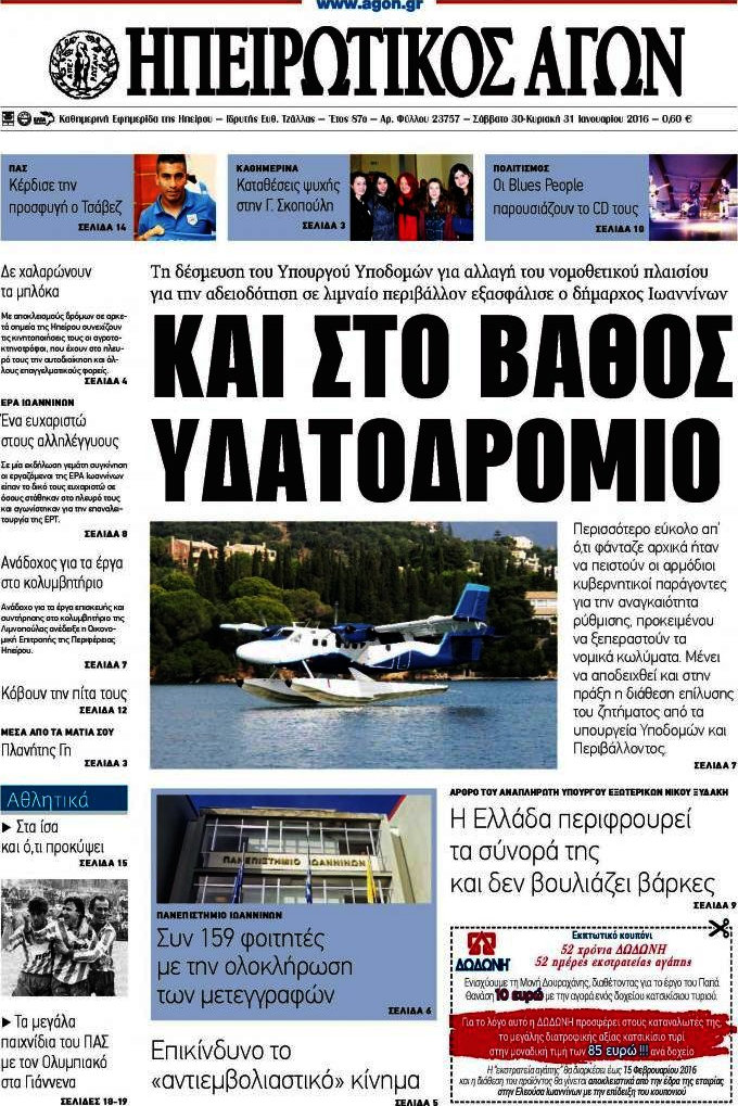 Ηπειρωτικός Αγών