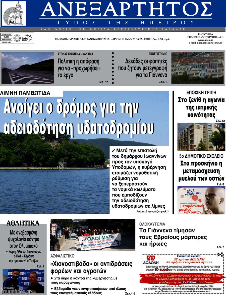 Ανεξάρτητος