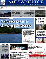 /Ανεξάρτητος