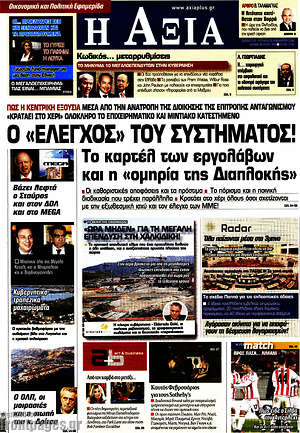 Πρωτοσέλιδο Η Αξία