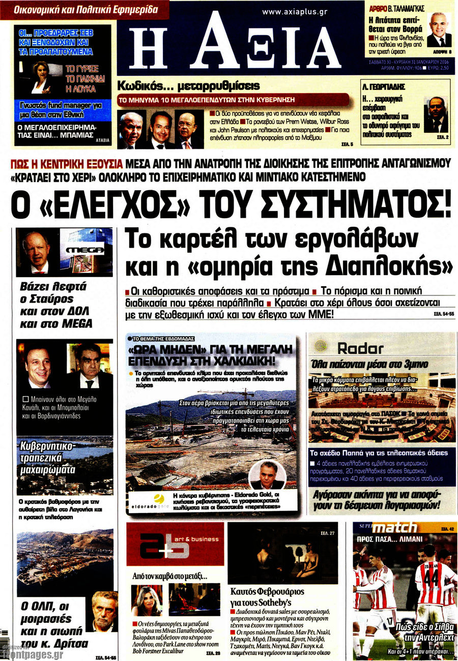 Η Αξία