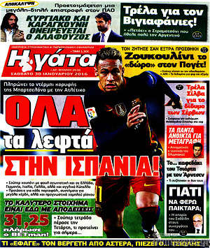 Πρωτοσέλιδο εφημερίδας Η Γάτα - protoselida