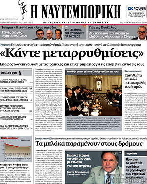 Η Ναυτεμπορική: "Κάντε μεταρρυθμίσεις"