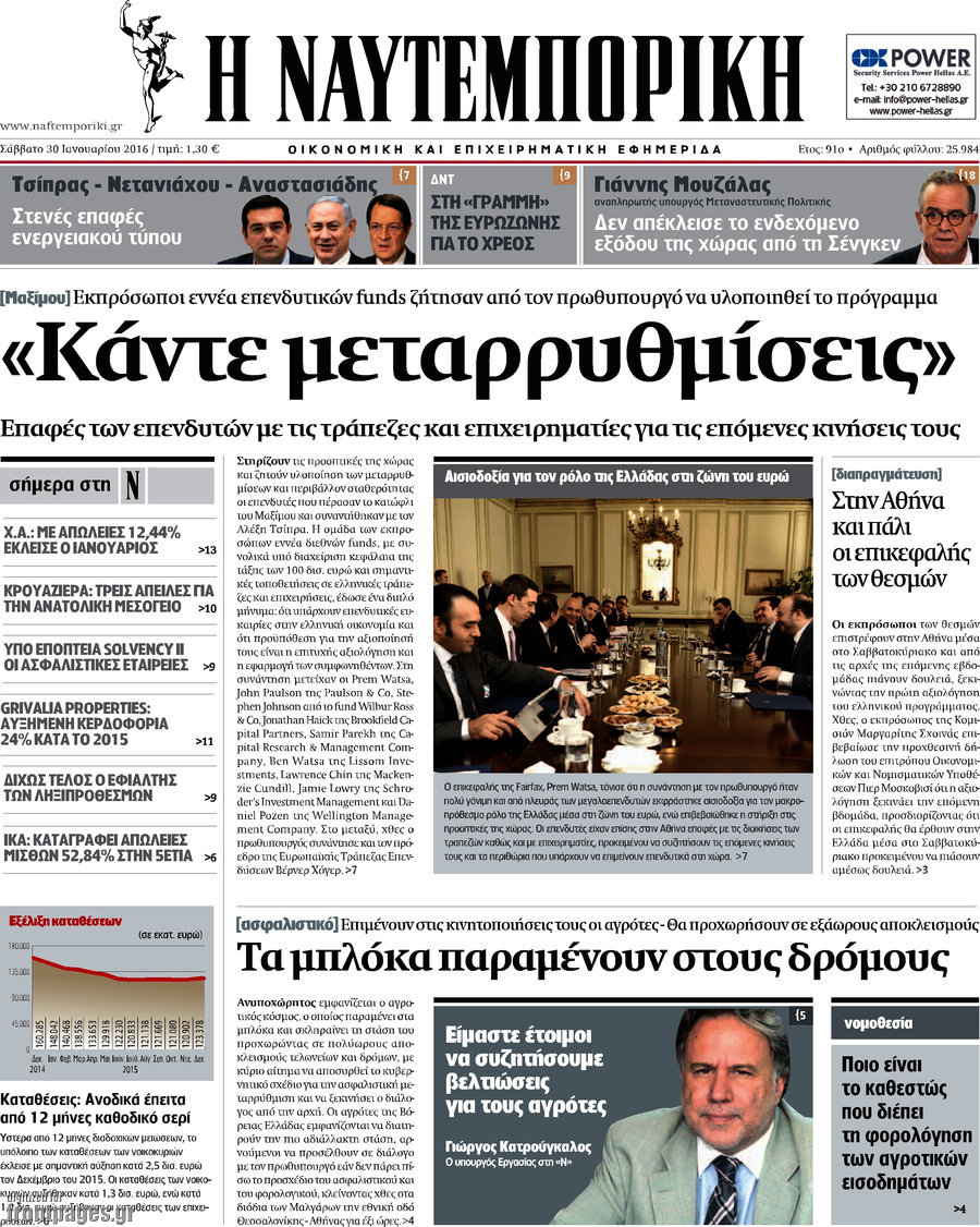 Η Ναυτεμπορική