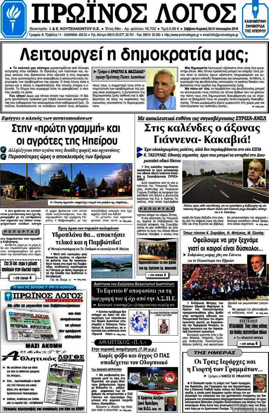 Πρωινός Λόγος
