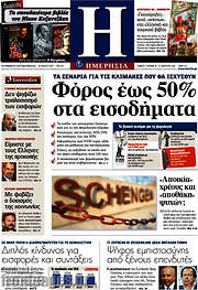 /Ημερησία