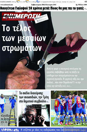 Πρωτοσέλιδο Ενημέρωση