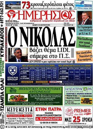Πρωτοσέλιδο Ημερήσιος