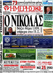 /Ημερήσιος