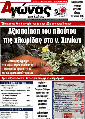 Πρωτοσέλιδο Αγώνας της Κρήτης