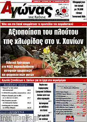 /Αγώνας της Κρήτης