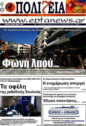 Πρωτοσέλιδο Πολιτεία