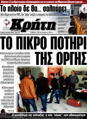Πρωτοσέλιδο Νέα Κρήτη