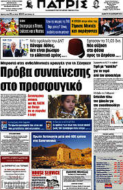/Πατρίς