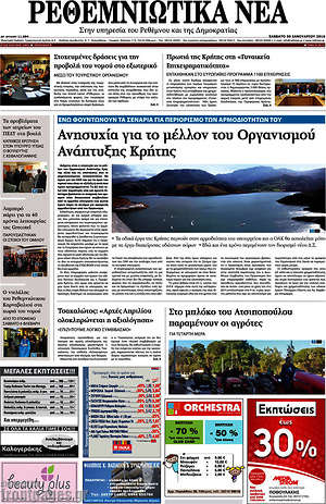 Πρωτοσέλιδο Ρεθεμνιώτικα Νέα