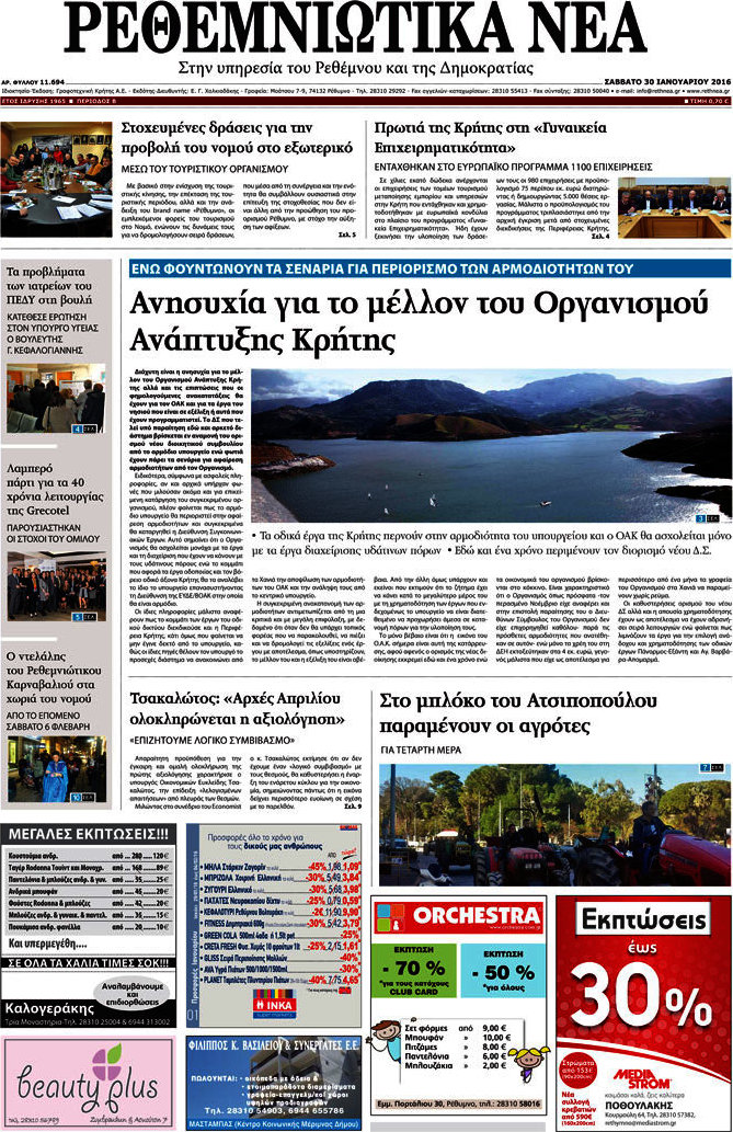 Ρεθεμνιώτικα Νέα