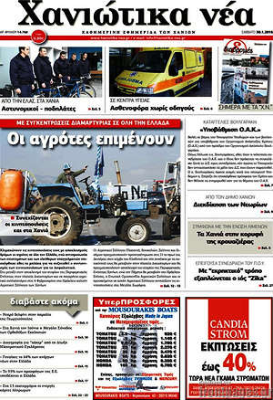 Πρωτοσέλιδο Χανιώτικα Νέα