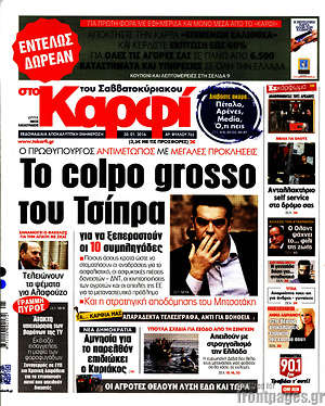 Πρωτοσέλιδο εφημερίδας στο Καρφί - protoselida