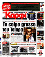 /στο Καρφί