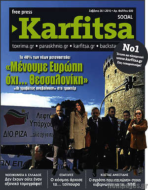 Πρωτοσέλιδο εφημερίδας Karfitsa - protoselida