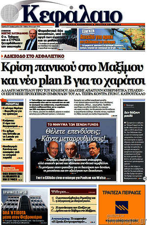 Πρωτοσέλιδο Κεφάλαιο