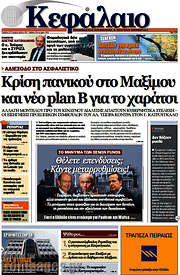 /Κεφάλαιο