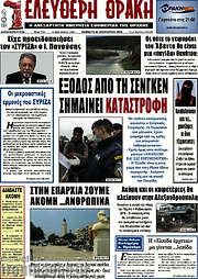/Ελεύθερη Θράκη