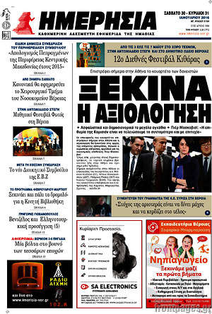 Πρωτοσέλιδο Ημερησία