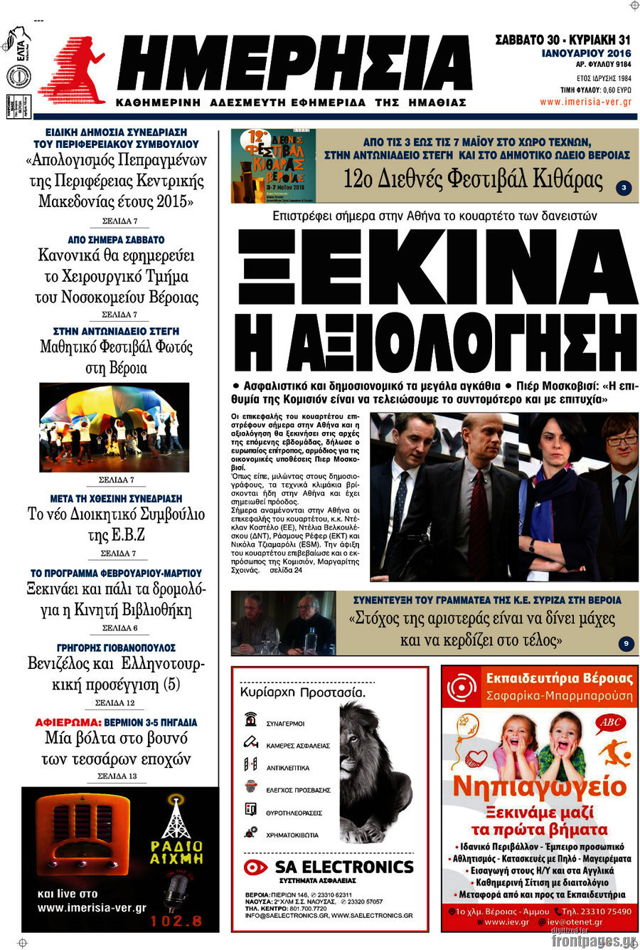 Ημερησία